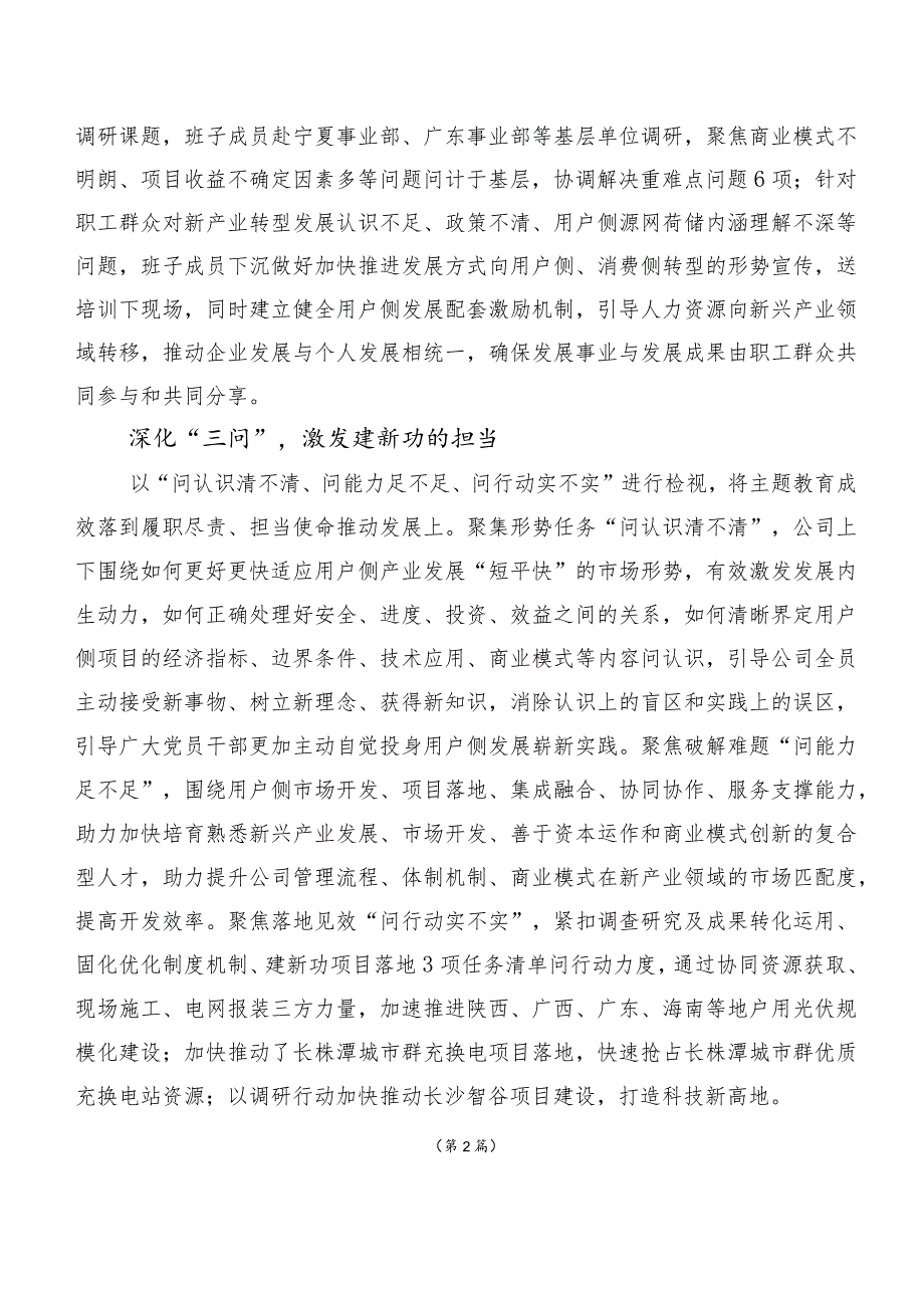 2023年主题教育学习研讨发言材料数篇.docx_第2页