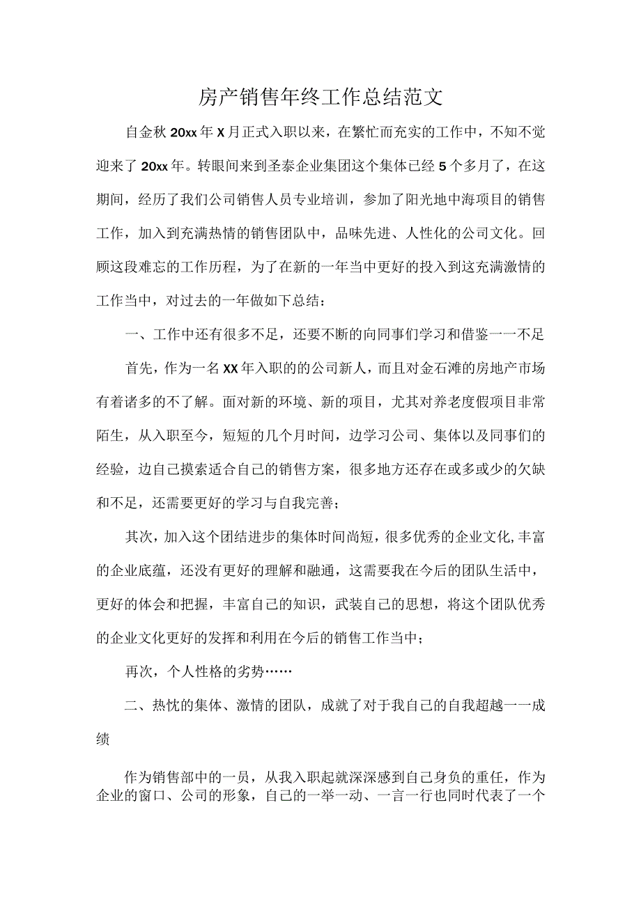 房产销售年终工作总结范文.docx_第1页