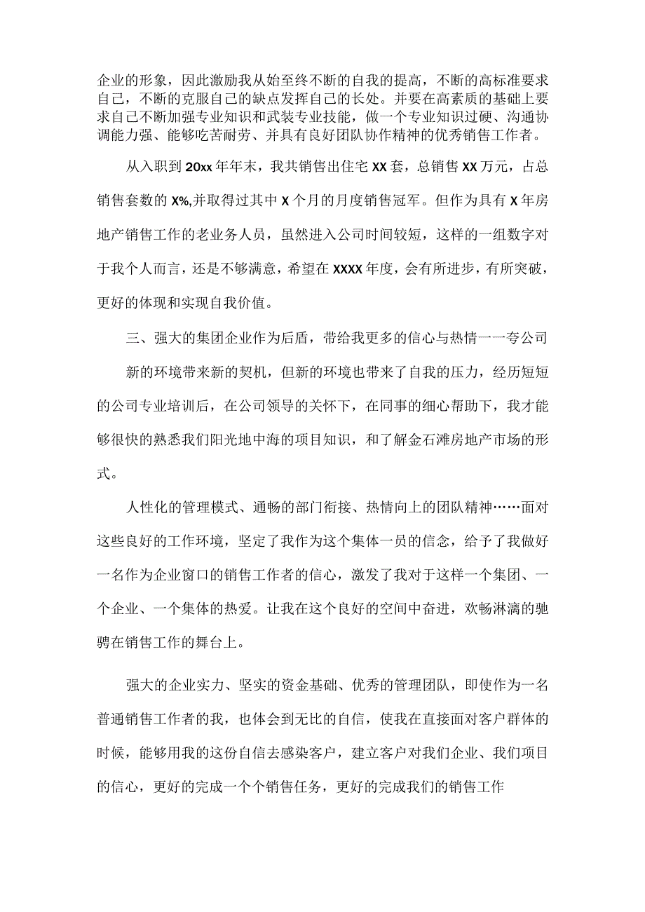 房产销售年终工作总结范文.docx_第2页