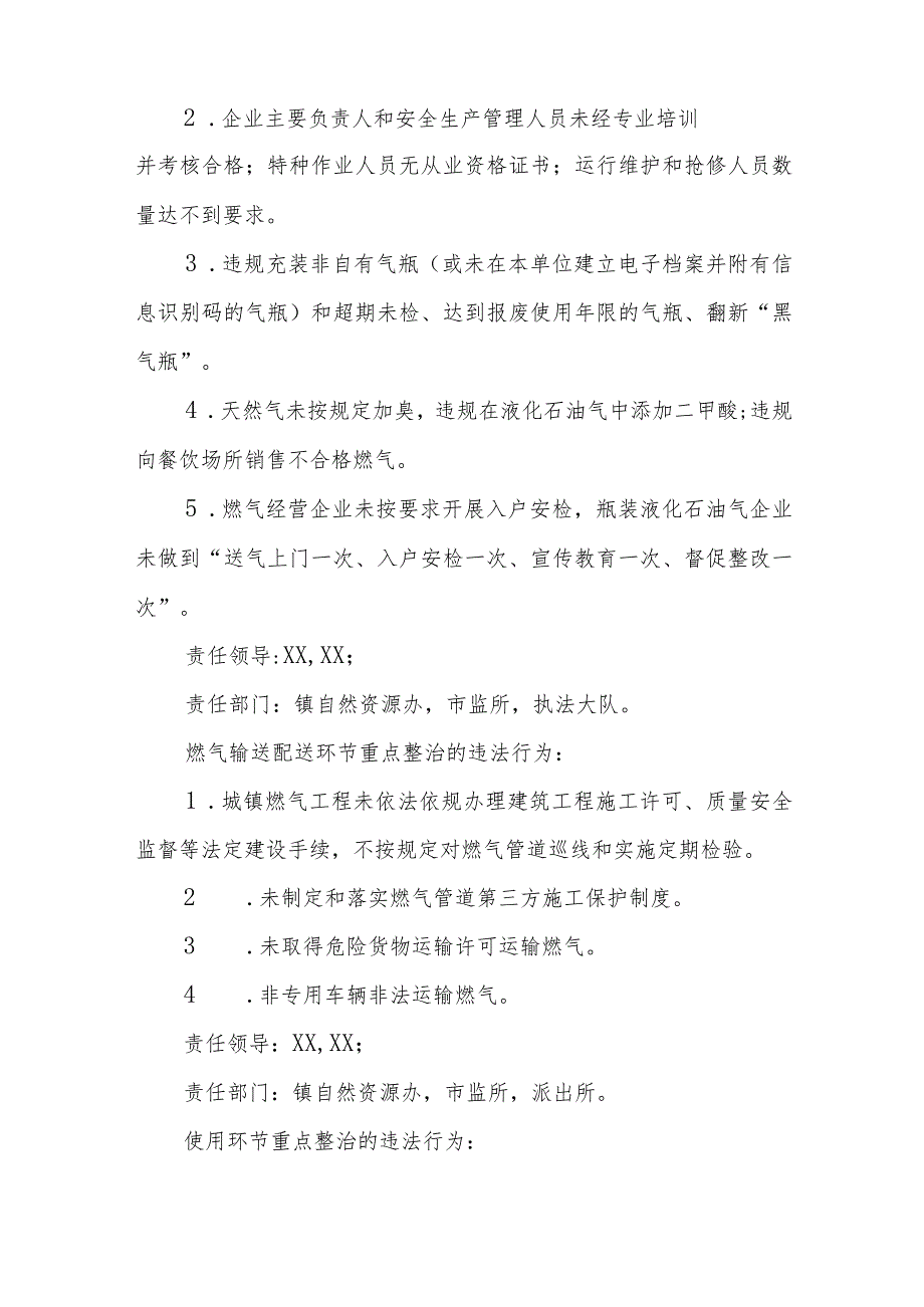 XX镇安全生产七大重点领域突出问题集中排查整治工作行动方案.docx_第3页