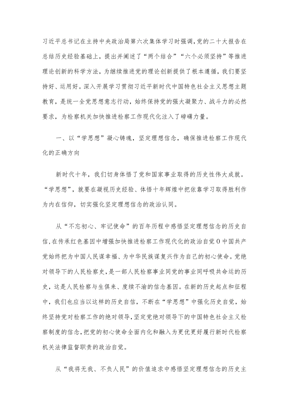 2023年主题教育专题党课8篇合集.docx_第2页