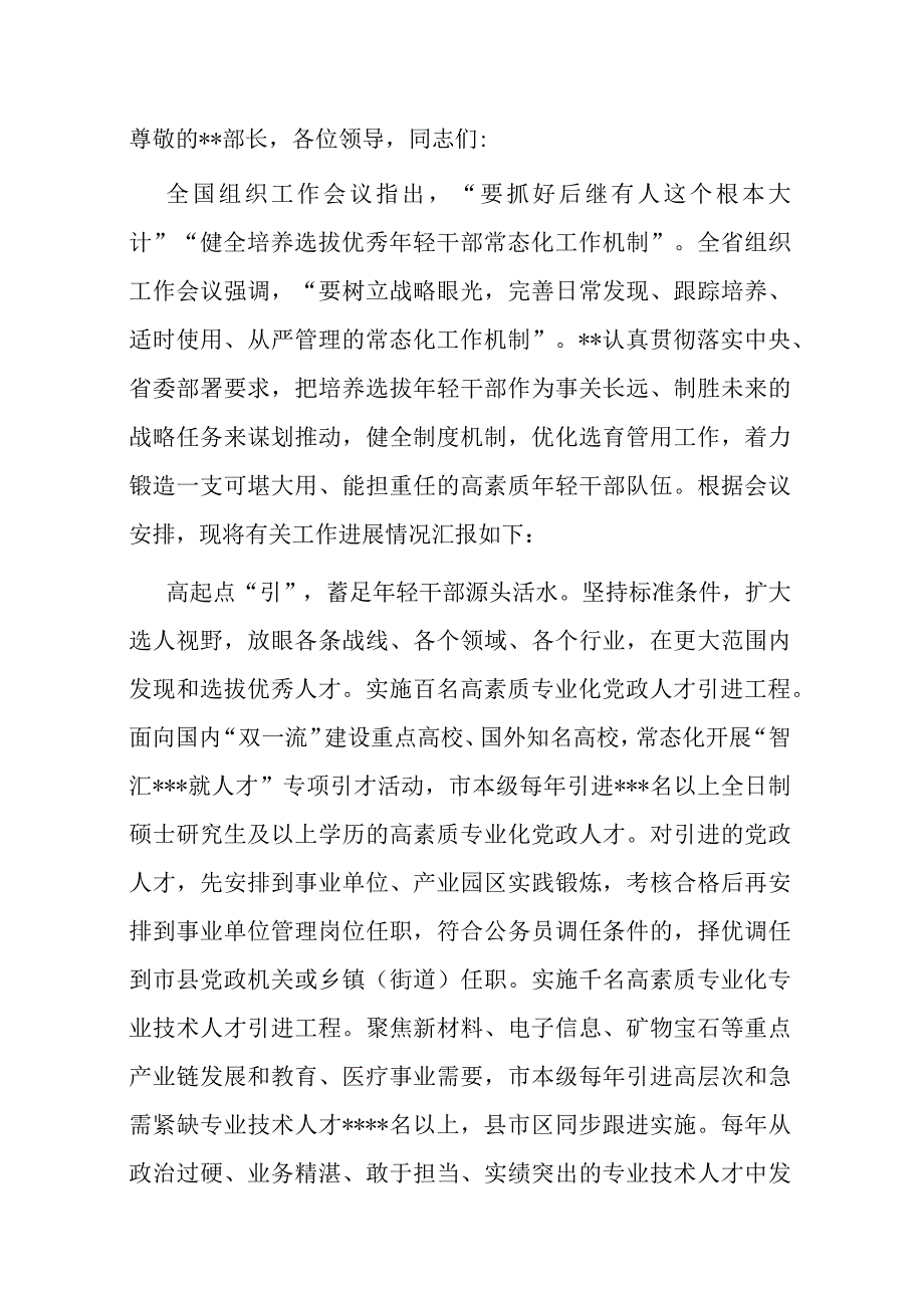 在全省年轻干部队伍建设工作观摩推进会上的发言.docx_第1页