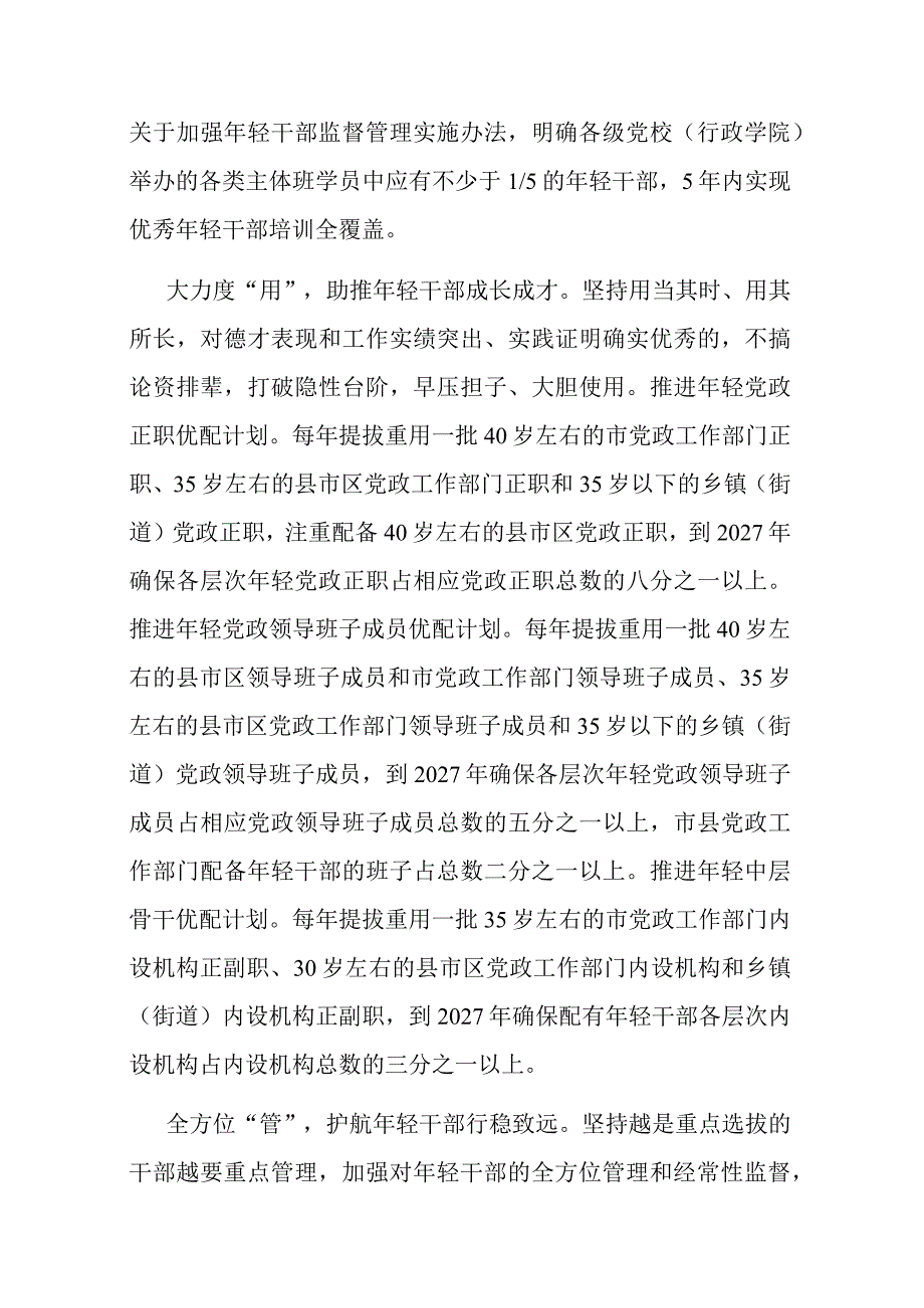 在全省年轻干部队伍建设工作观摩推进会上的发言.docx_第3页