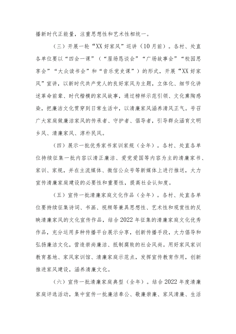 XX山办事处清廉家庭建设“六个一”主题活动实施方案.docx_第2页