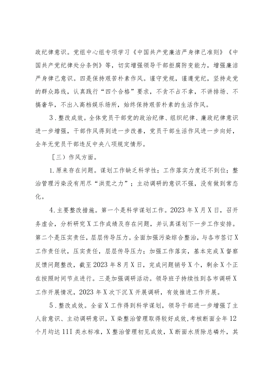 关于专题民主生活会整改落实情况的报告.docx_第3页