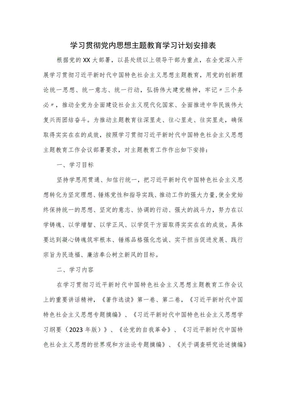 学习贯彻党内思想主题教育学习计划安排表.docx_第1页