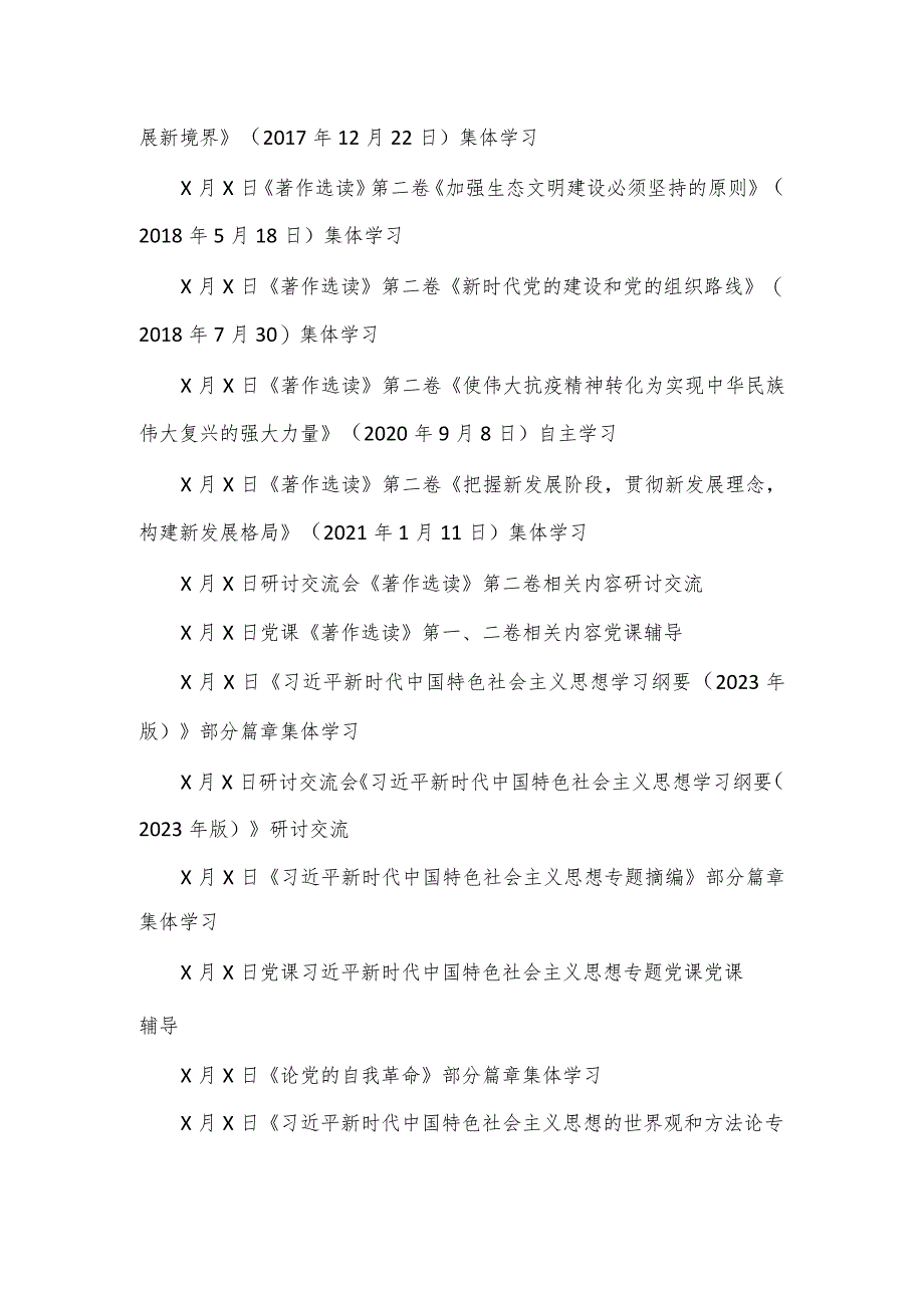 学习贯彻党内思想主题教育学习计划安排表.docx_第3页