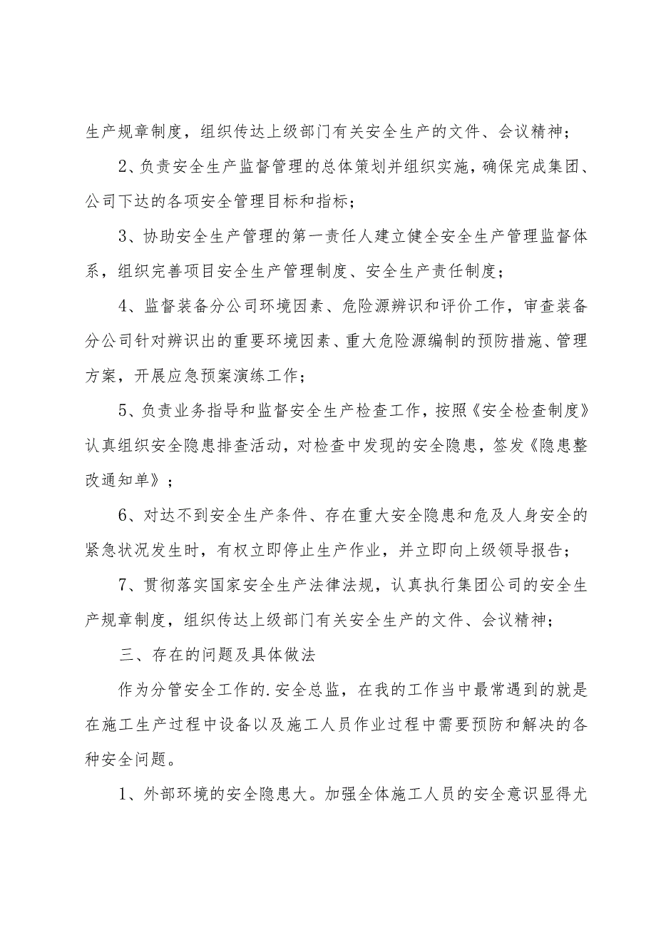 安全生产述职报告.docx_第2页