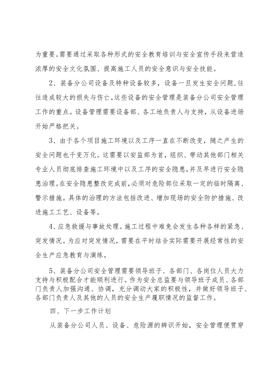 安全生产述职报告.docx_第3页