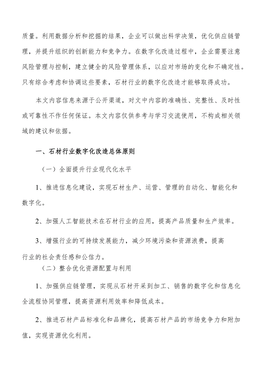 石材行业数字化改造研究思路分析.docx_第2页