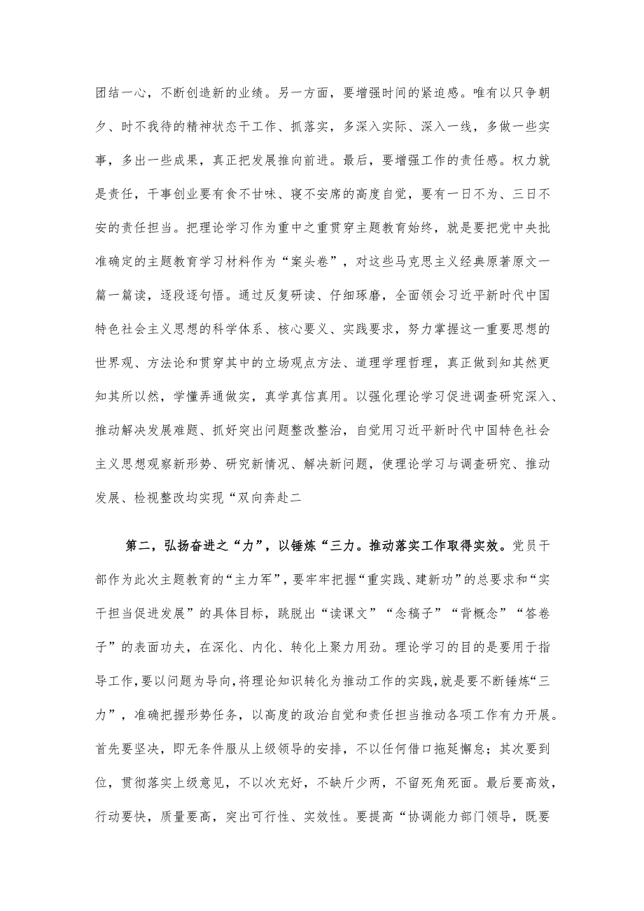 普通党员在2023年主题教育交流会上的发言.docx_第2页