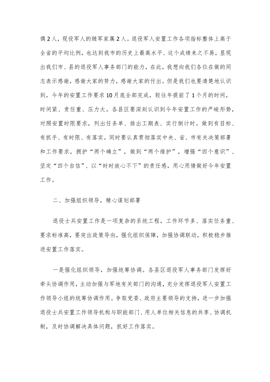 在2023年退役军人安置政策培训会议上的讲话.docx_第2页