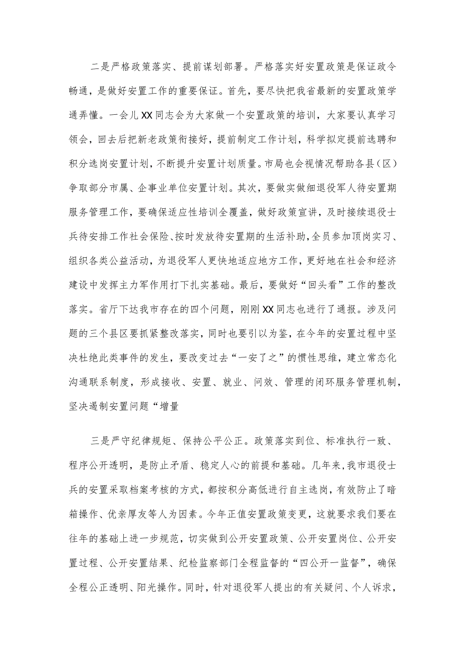 在2023年退役军人安置政策培训会议上的讲话.docx_第3页