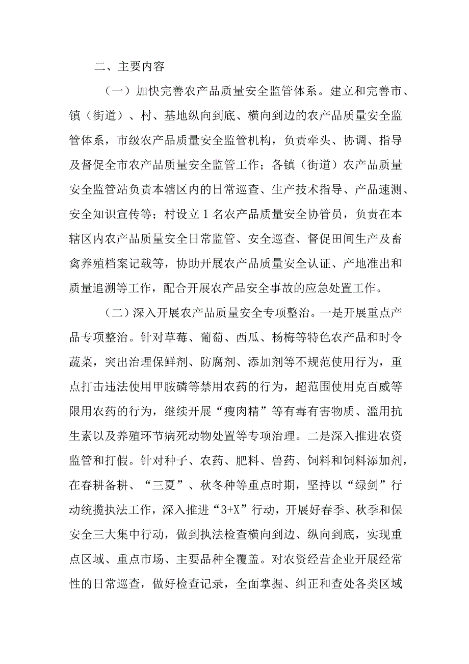 关于进一步加强农产品质量安全监管工作的通知.docx_第2页