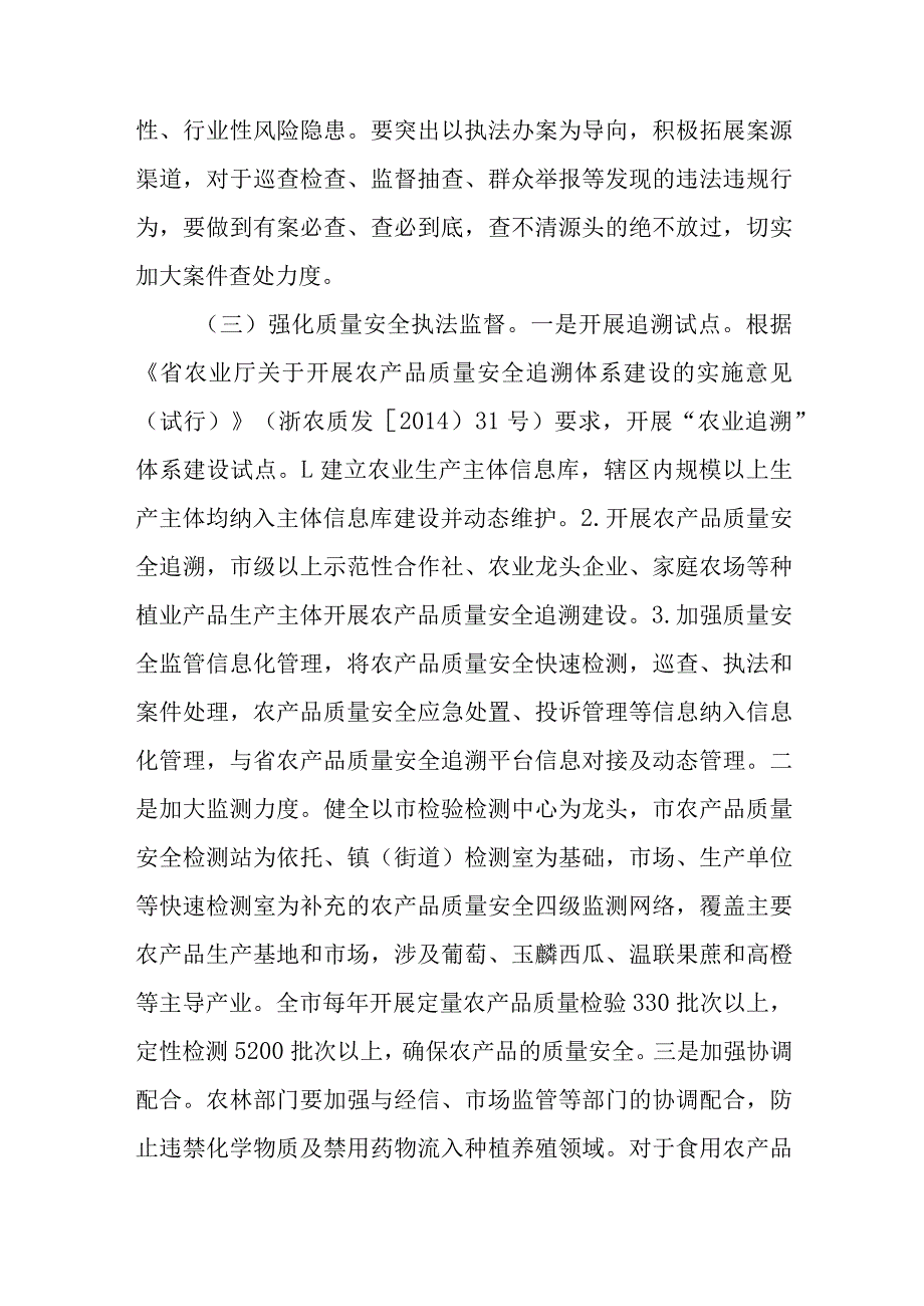 关于进一步加强农产品质量安全监管工作的通知.docx_第3页