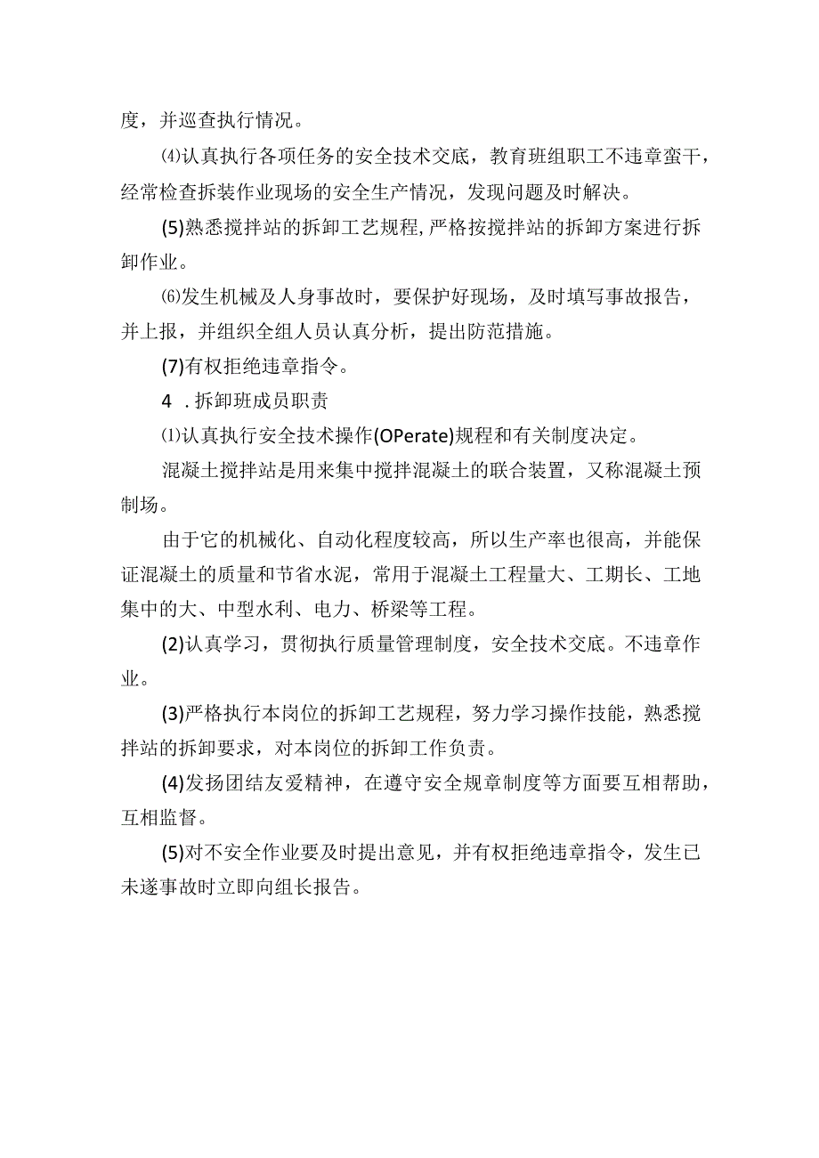 搅拌站拆除方案.docx_第3页