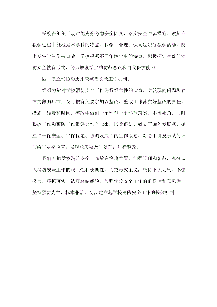 安全消防工作计划范文.docx_第2页