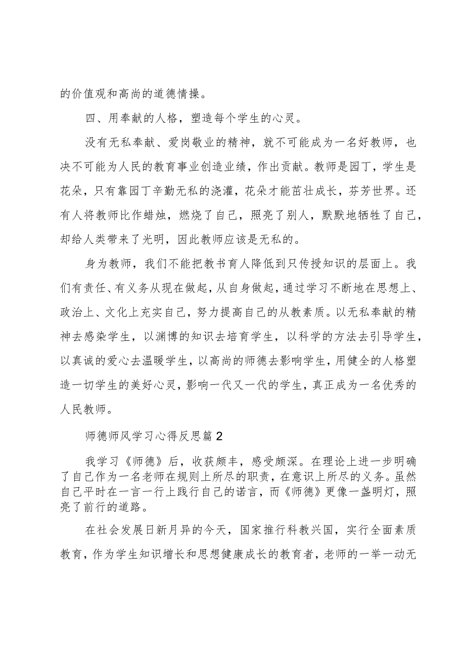 师德师风学习心得反思(7篇).docx_第3页