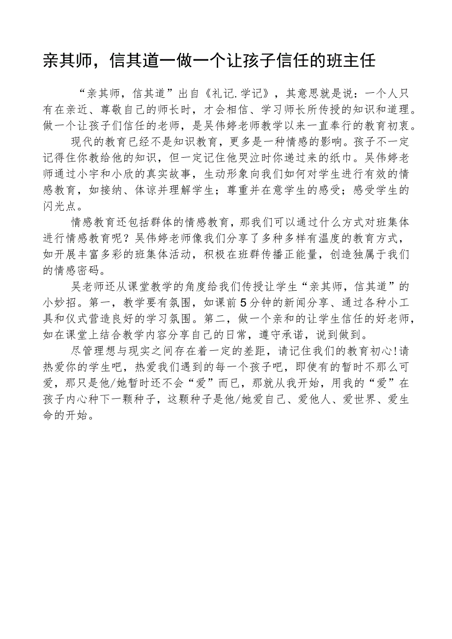 做一个让孩子信任的班主任.docx_第1页