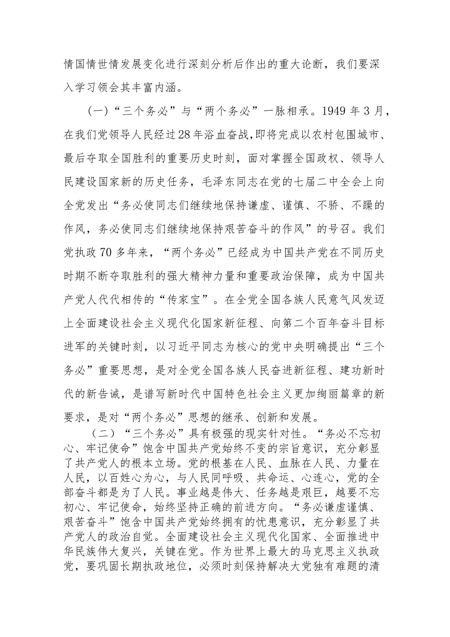 党课：以“三个务必”引领纪律作风建设 厚植推动税收事业发展的新风正气.docx_第2页