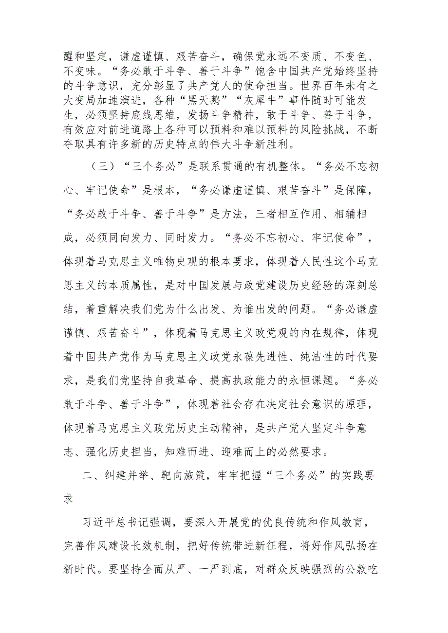 党课：以“三个务必”引领纪律作风建设 厚植推动税收事业发展的新风正气.docx_第3页