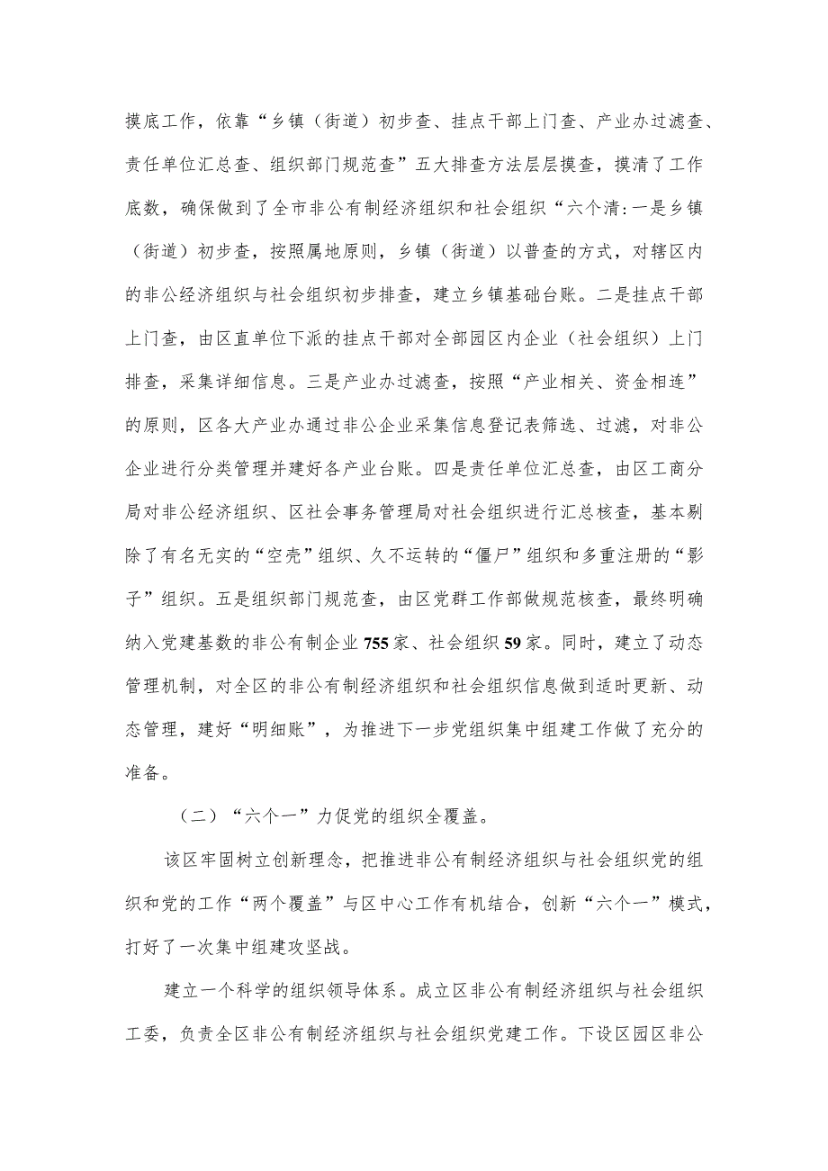 关于探索基层党建新模式的工作经验材料.docx_第2页