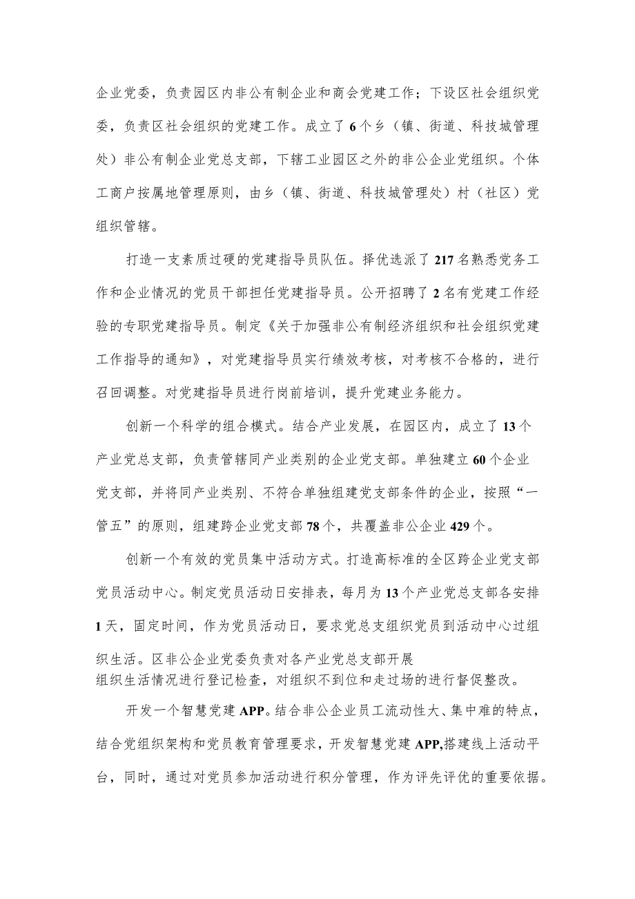 关于探索基层党建新模式的工作经验材料.docx_第3页