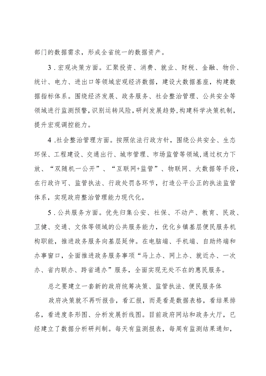 数字政府建设发展调研报告.docx_第2页