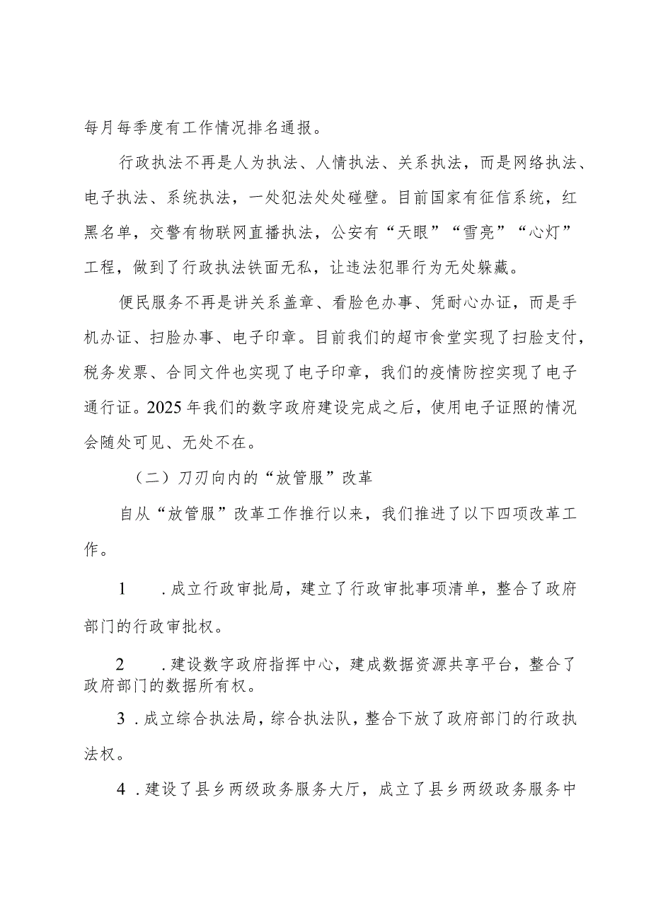 数字政府建设发展调研报告.docx_第3页