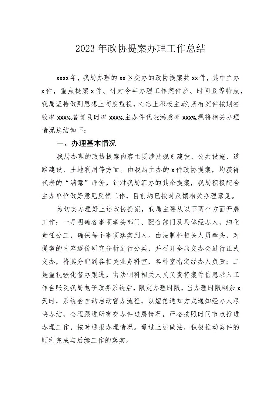 2023年人大建议、政协提案办理工作总结汇编（5篇）.docx_第2页