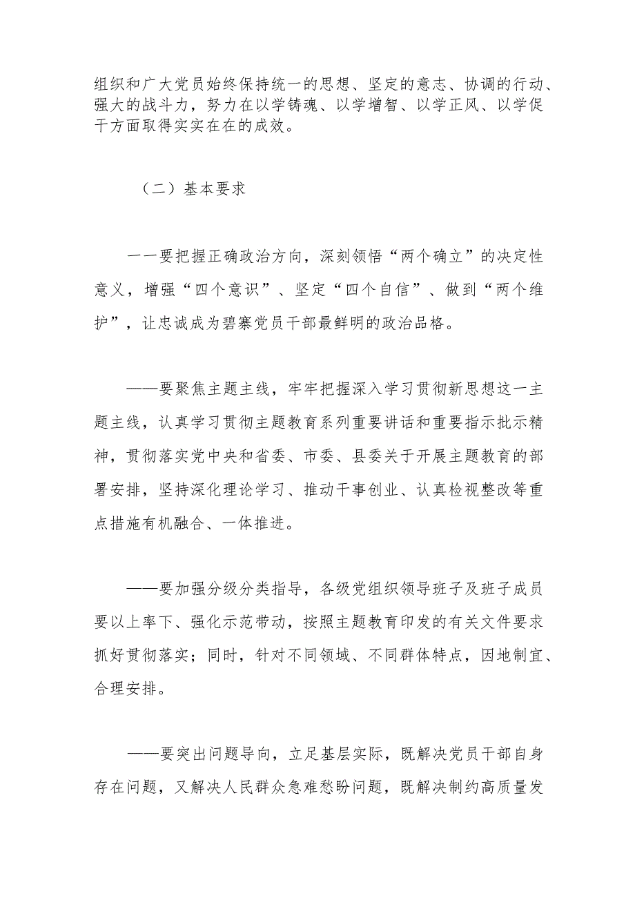 关于深入开展学习贯彻2023年主题教育的实施方案.docx_第2页