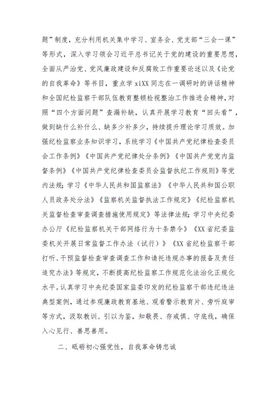 纪检监察干部第二批主题教育“学思想强党性铸忠诚树形象”研讨发言情况汇报合集范文.docx_第2页