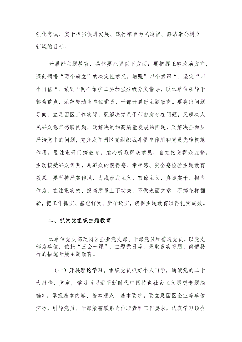 2023年开展第二批学习贯彻主题教育的实施方案参考范文2篇.docx_第2页