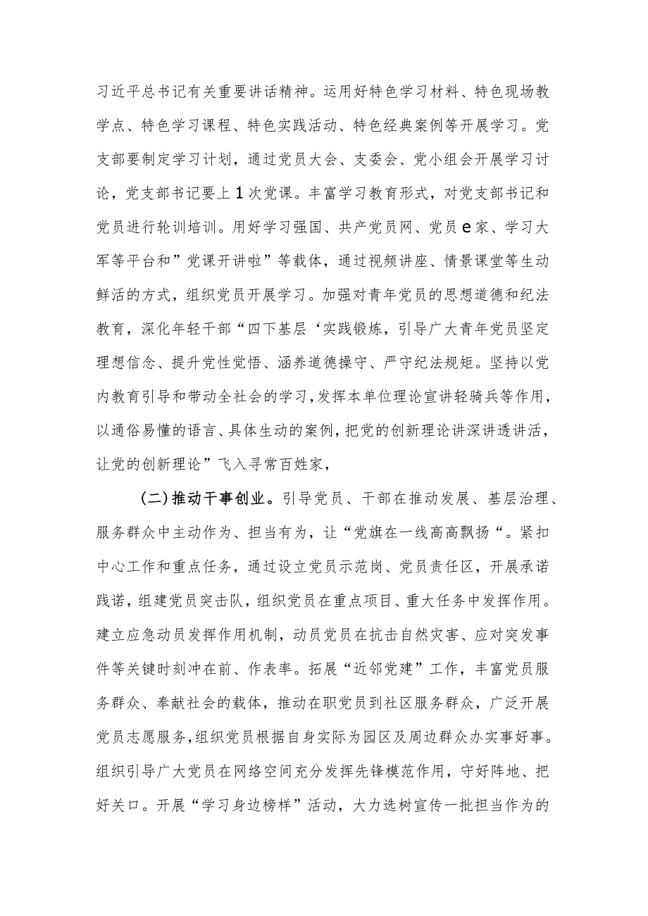 2023年开展第二批学习贯彻主题教育的实施方案参考范文2篇.docx_第3页