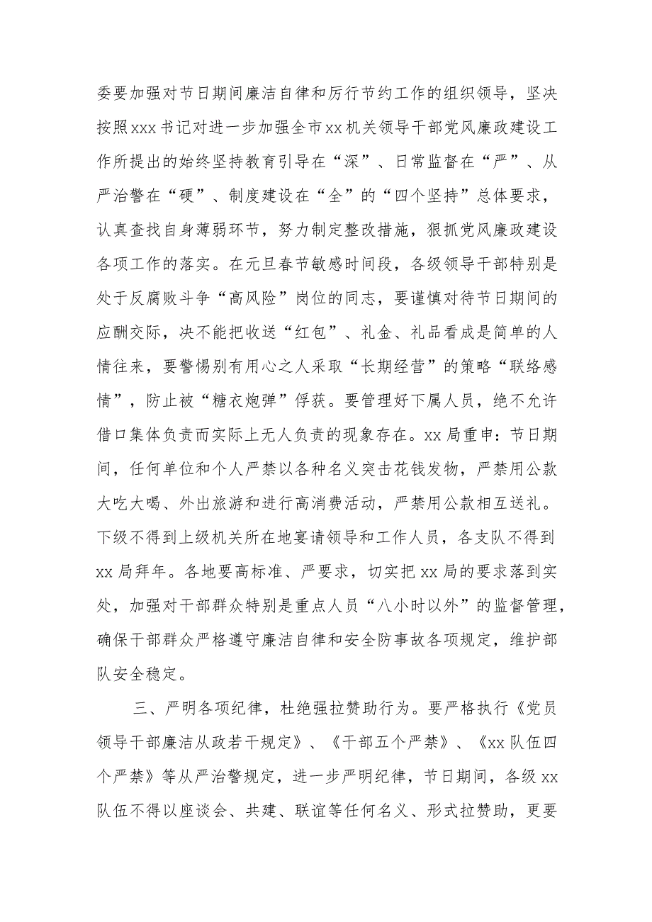 严格落实节日期间廉洁自律厉行节约有关要求的通知.docx_第2页