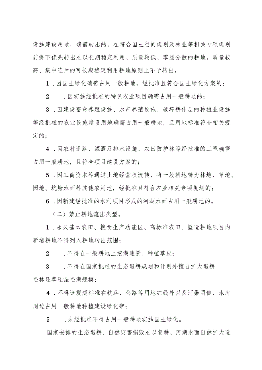 关于进一步落实耕地“进出平衡”工作的通知.docx_第2页