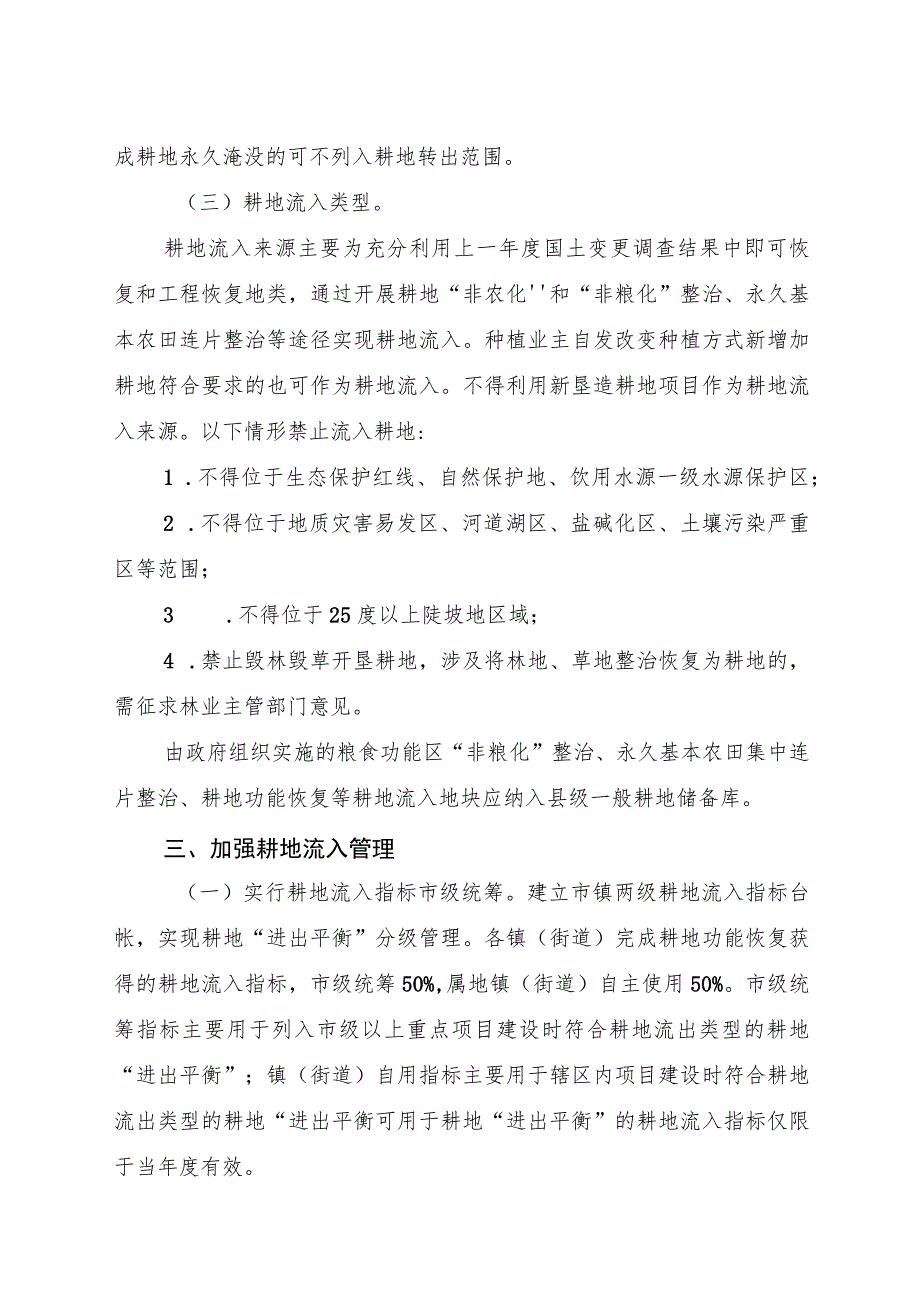 关于进一步落实耕地“进出平衡”工作的通知.docx_第3页