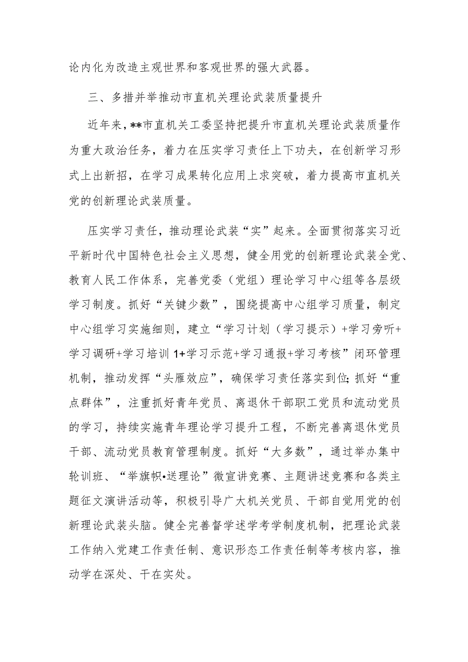 在全省机关党建高质量发展观摩推进会上的汇报发言.docx_第3页