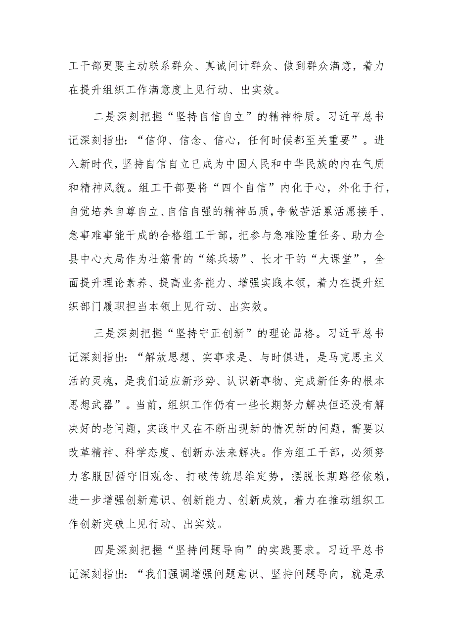 组织部长“六个必须坚持”研讨发言材料2篇.docx_第2页