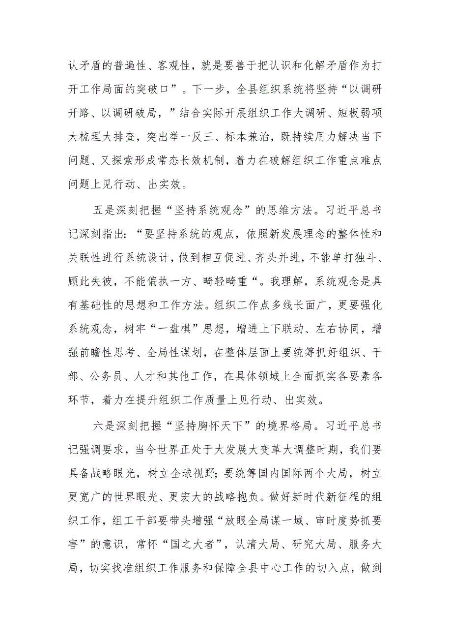 组织部长“六个必须坚持”研讨发言材料2篇.docx_第3页