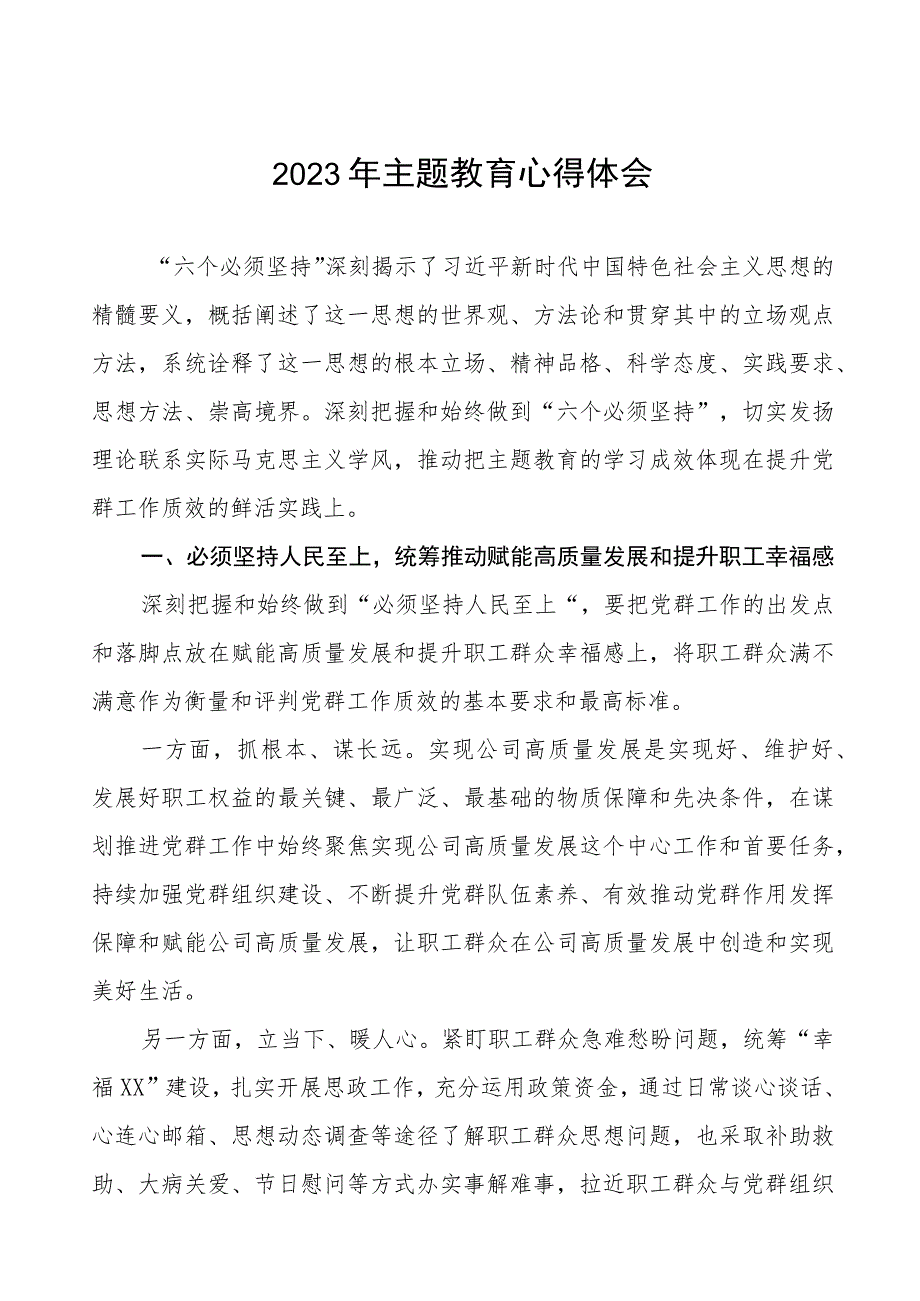 供电集团领导干部2023年主题教育心得体会九篇.docx_第1页