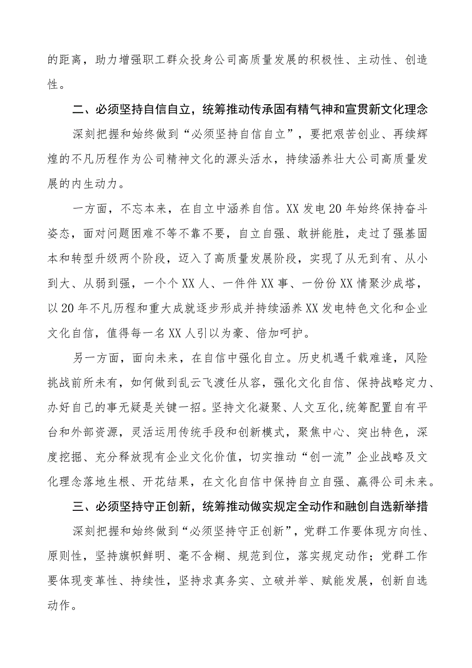 供电集团领导干部2023年主题教育心得体会九篇.docx_第2页