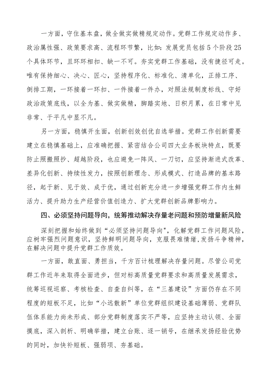 供电集团领导干部2023年主题教育心得体会九篇.docx_第3页