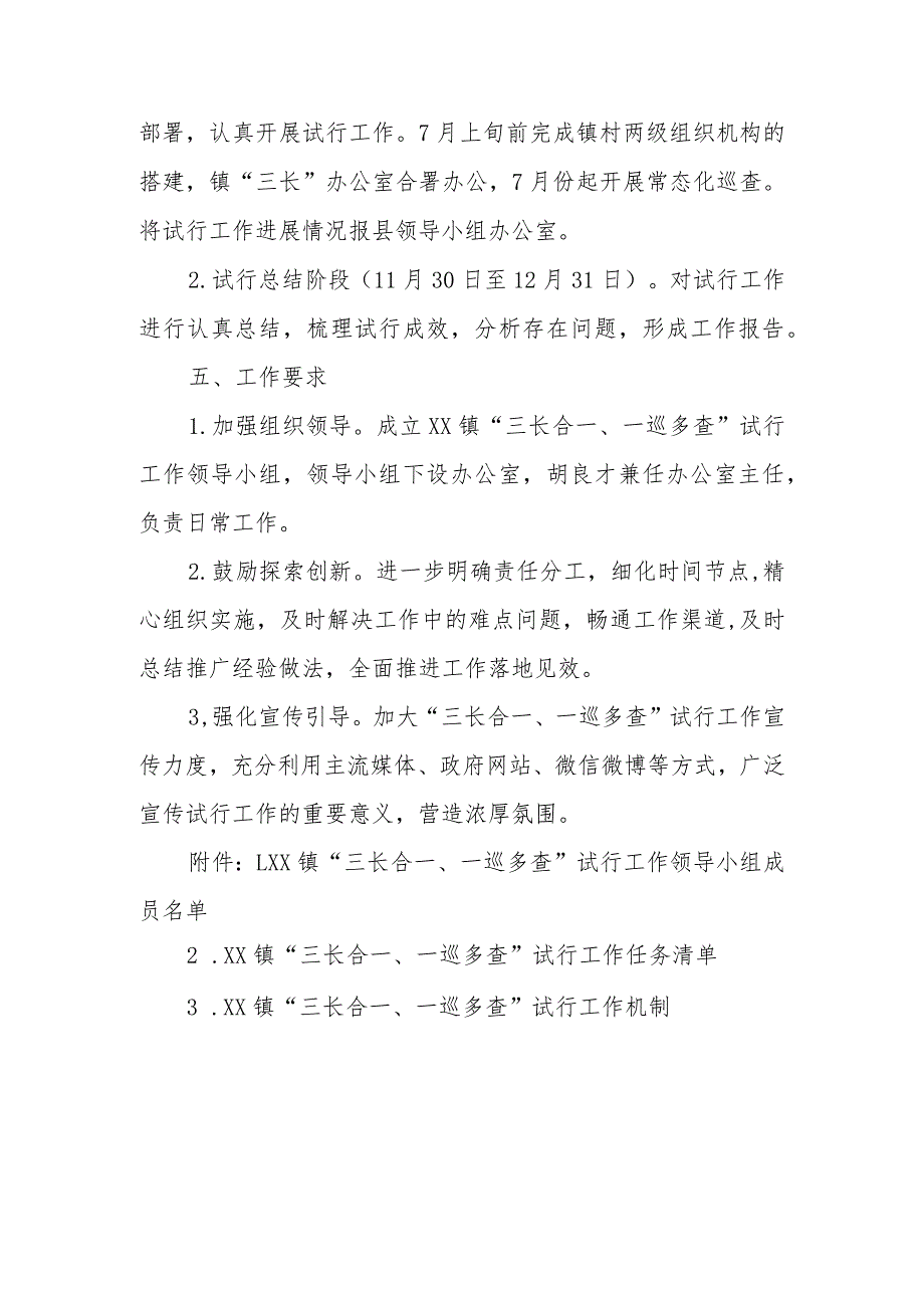 XX镇田长河湖长林长“三长合一、一巡多查”试行工作方案.docx_第3页