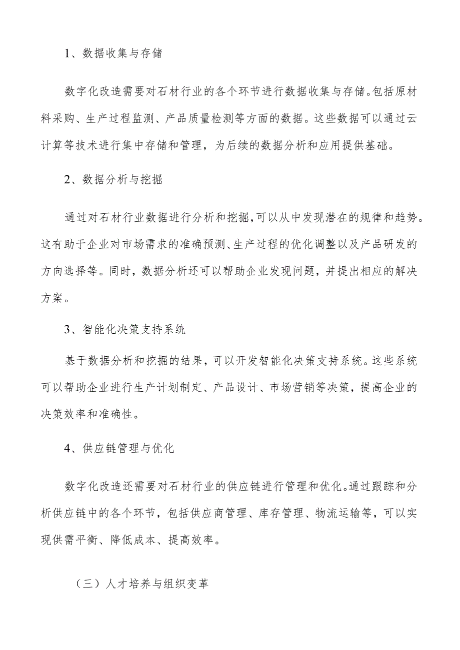 石材行业数字化改造基本要素分析.docx_第3页