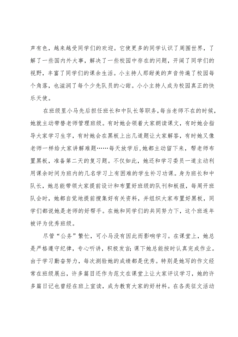 优秀班级学生事迹材料范文（10篇）.docx_第2页