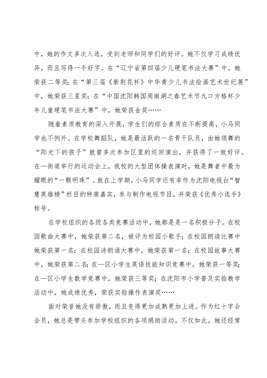 优秀班级学生事迹材料范文（10篇）.docx_第3页