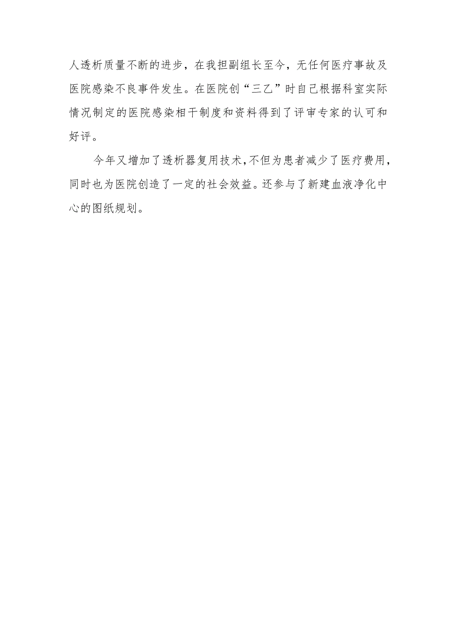 篇19竞聘医院护士长演讲稿.docx_第3页