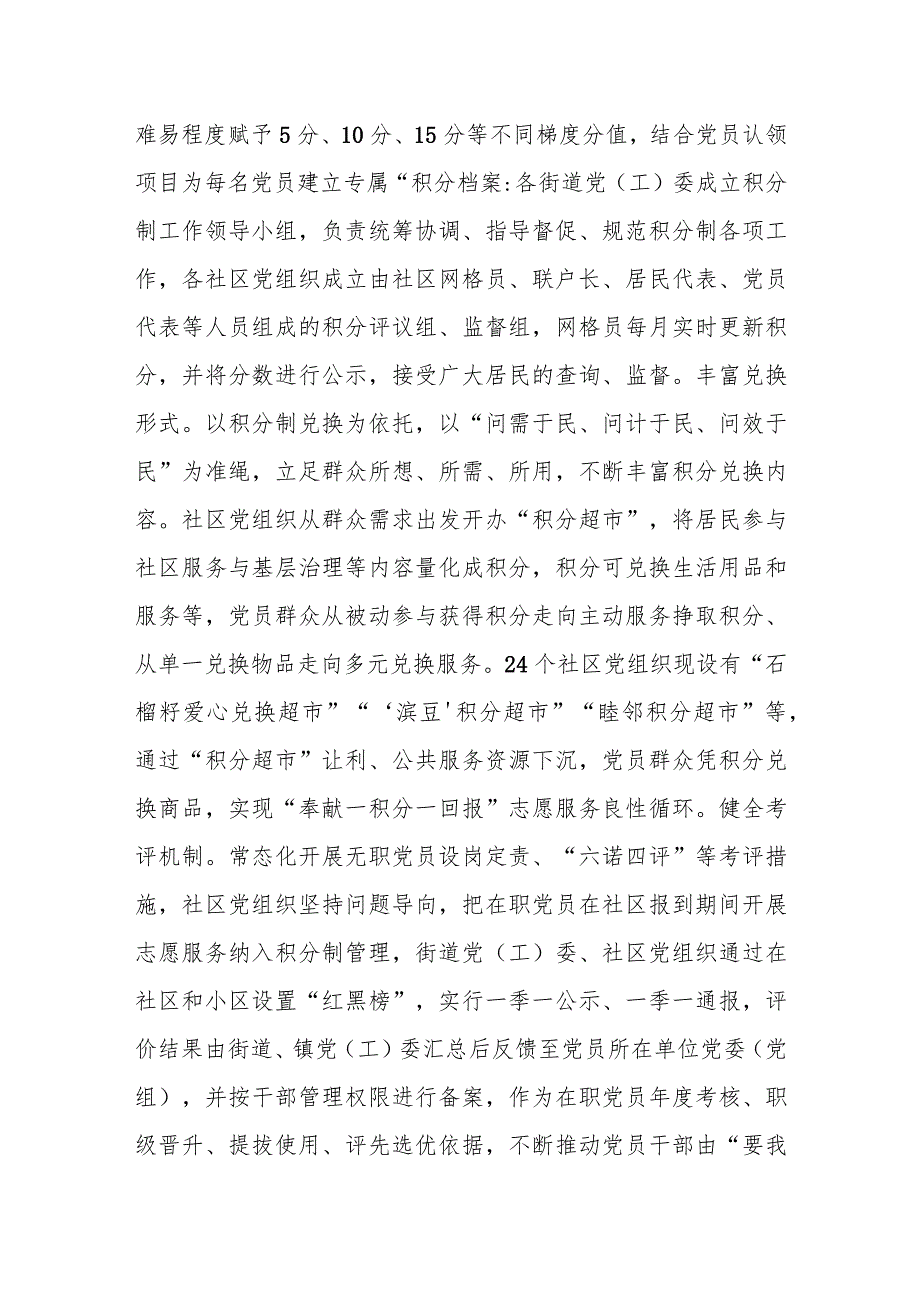 领导干部在全省基层治理积分制清单制现场观摩会上的汇报发言.docx_第2页