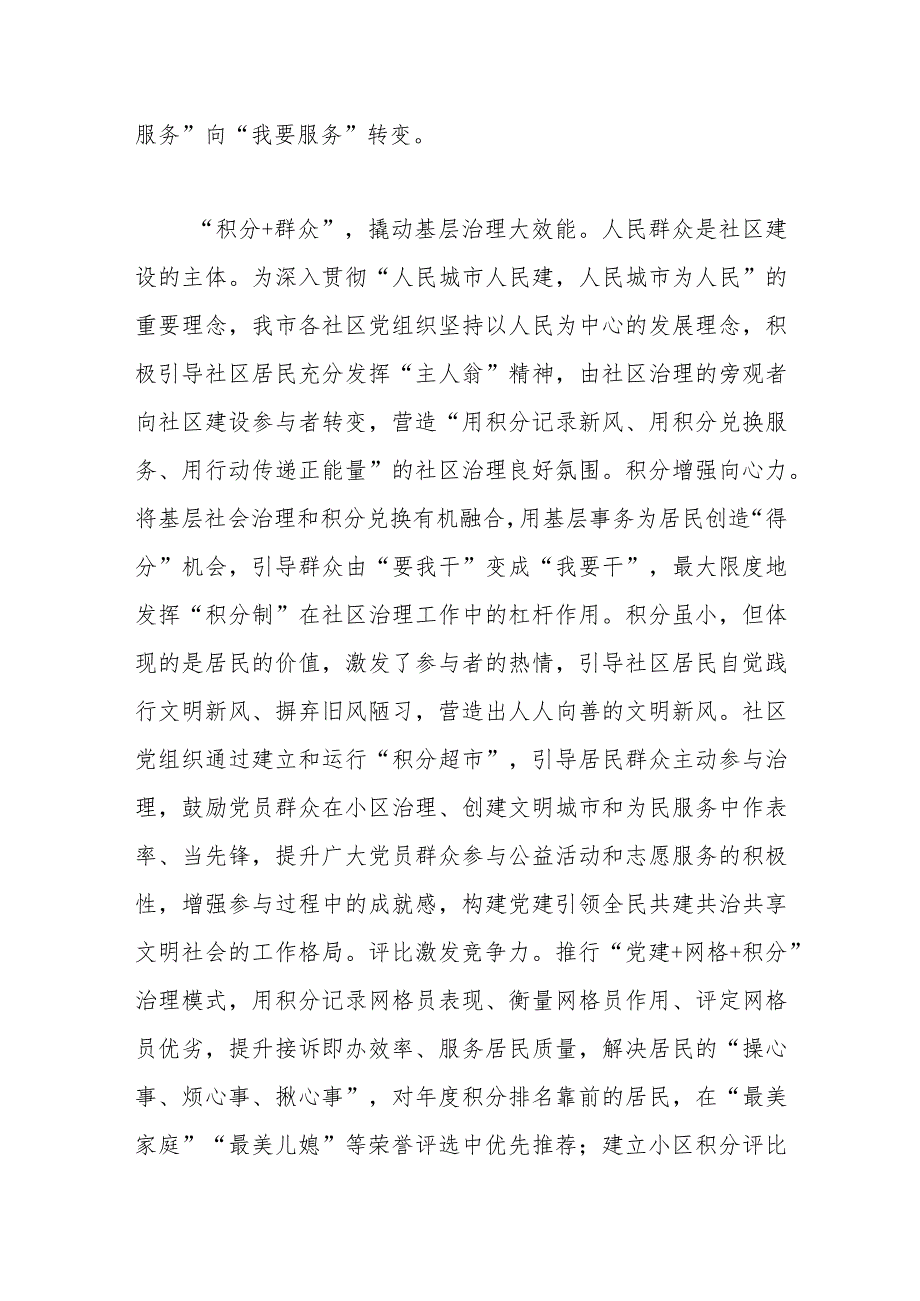 领导干部在全省基层治理积分制清单制现场观摩会上的汇报发言.docx_第3页